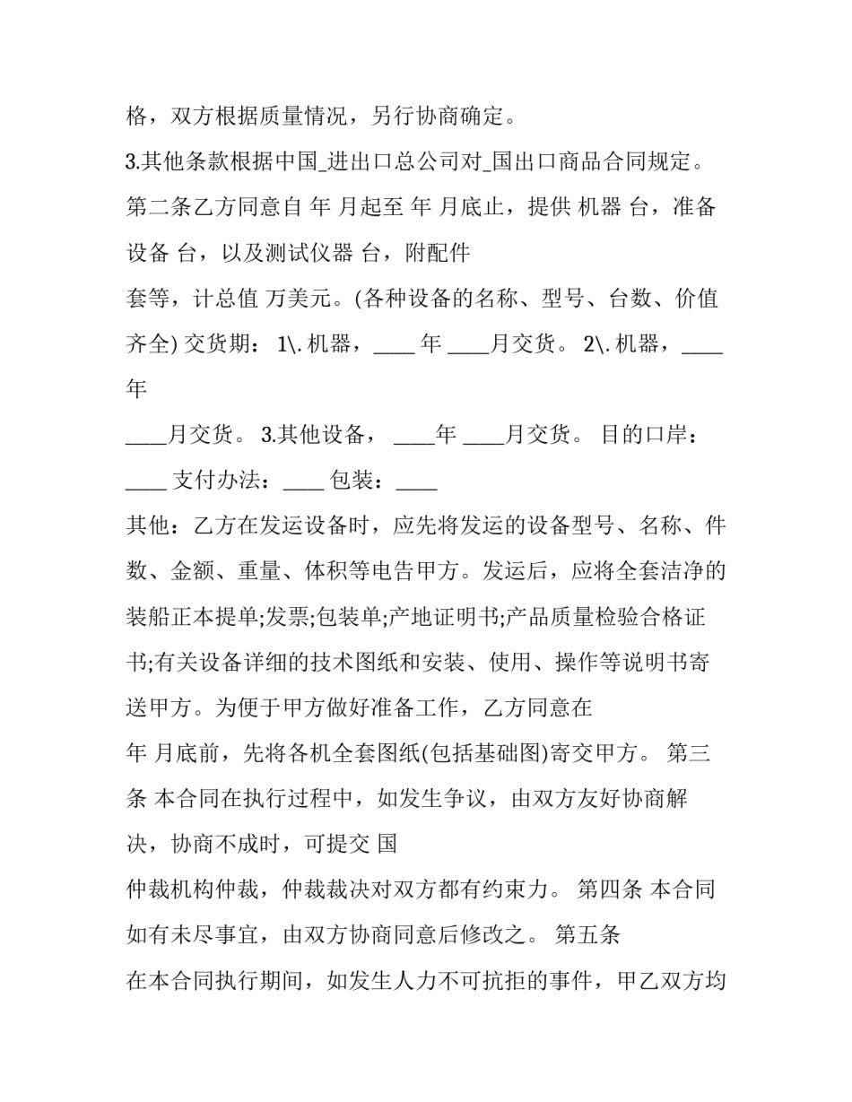 最新补偿贸易合同案例 补偿贸易(二十三篇)_第3页