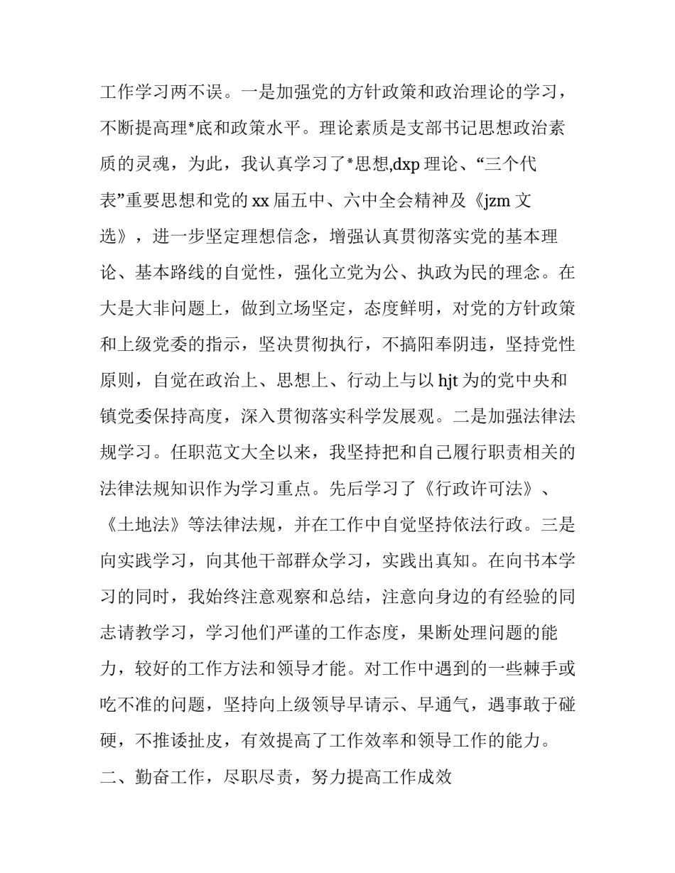 最新村支书述职报告开头精点语 村支书述职报告标题(十六篇)_第2页