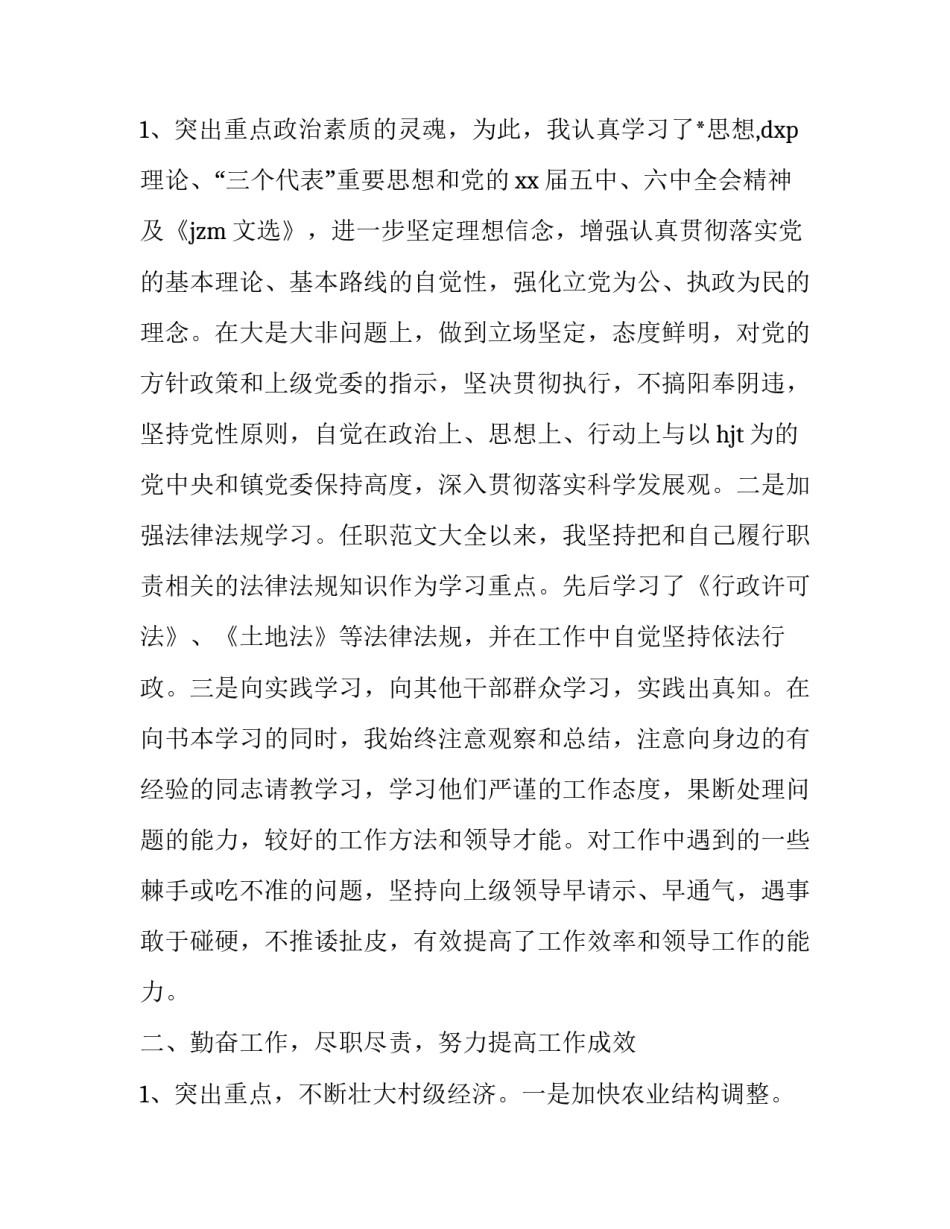 最新村支书述职报告开头精点语 村支书述职报告标题(十六篇)_第3页