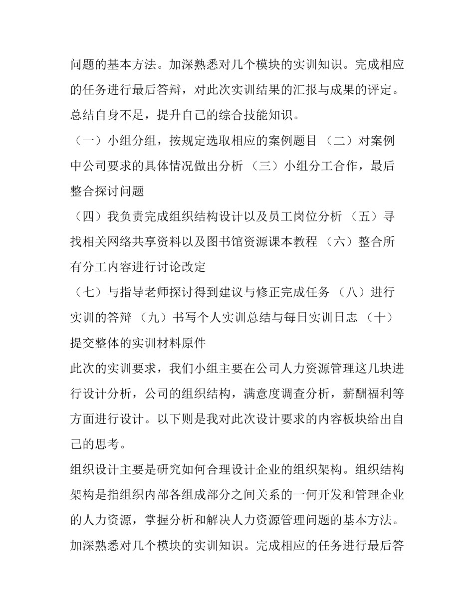 最新人力资源实训报告(8篇)_第2页