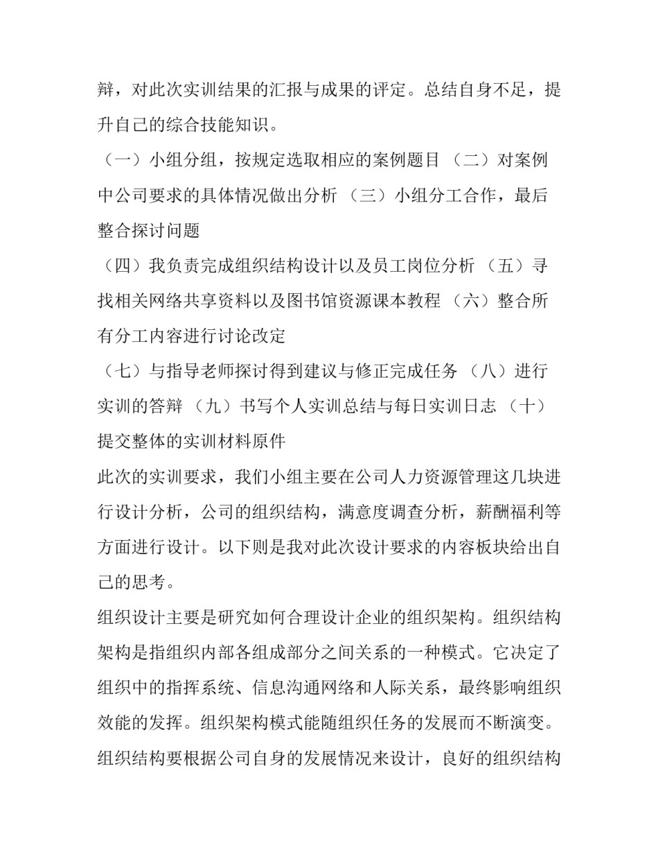 最新人力资源实训报告(8篇)_第3页