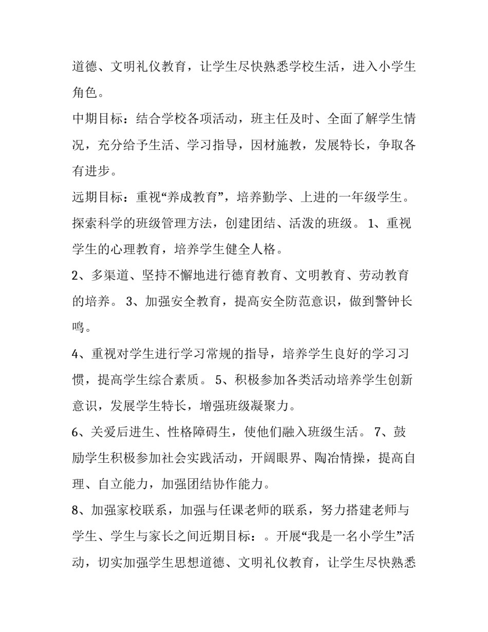 小学班主任学期计划(十五篇)_第2页