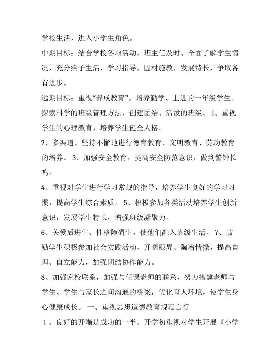 小学班主任学期计划(十五篇)_第3页