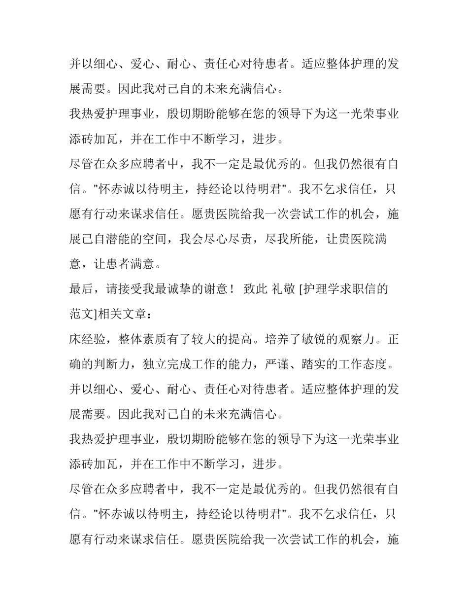 护理学求职信的范文_第2页