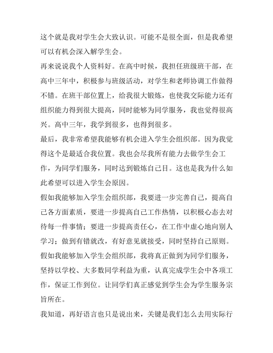 2023年入学生会申请书(精选13篇)_第2页