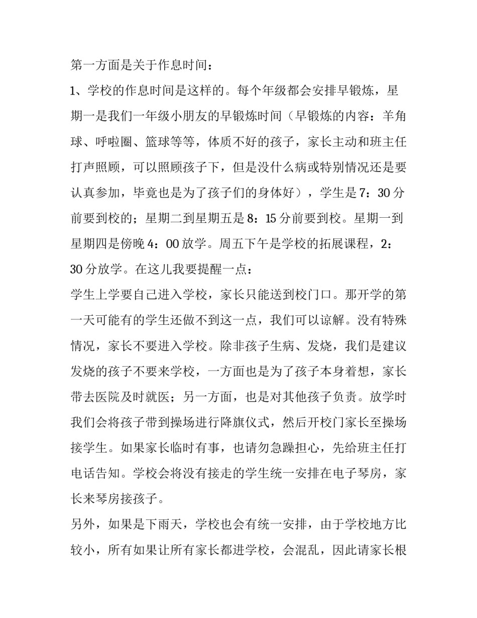 最新一年级家长会讲话稿简短 一年级家长会讲话稿 班主任(三篇)_第2页