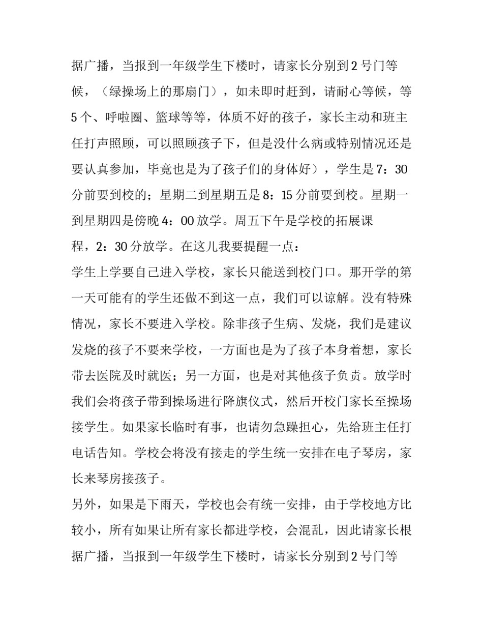 最新一年级家长会讲话稿简短 一年级家长会讲话稿 班主任(三篇)_第3页
