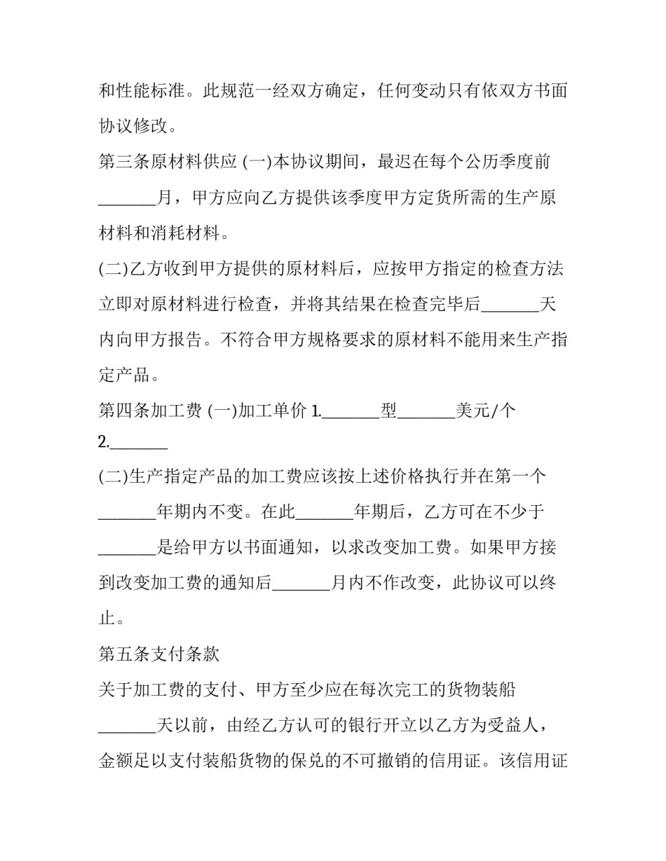 2023年对外加工装配业务的承接方 装配合同(十九篇)_第3页