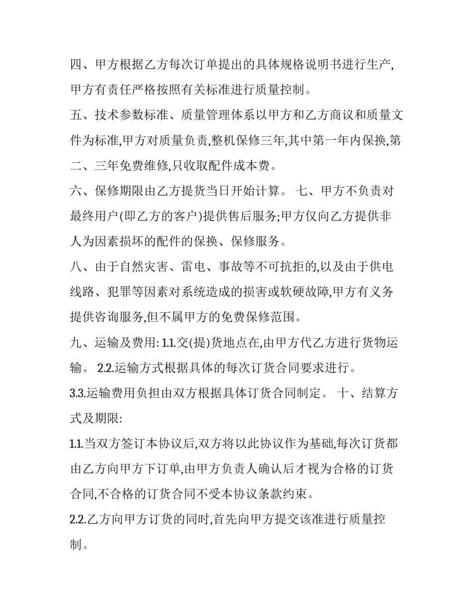 2023年OEM合作协议书 软件产品 oem合作方式(6篇)_第2页