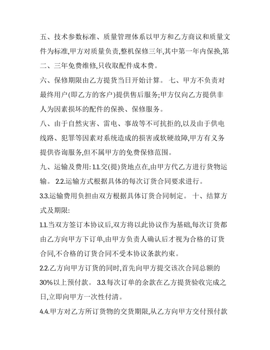 2023年OEM合作协议书 软件产品 oem合作方式(6篇)_第3页