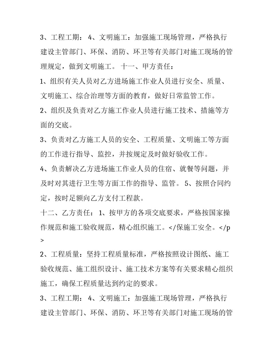 劳务分包的合同范本_第2页