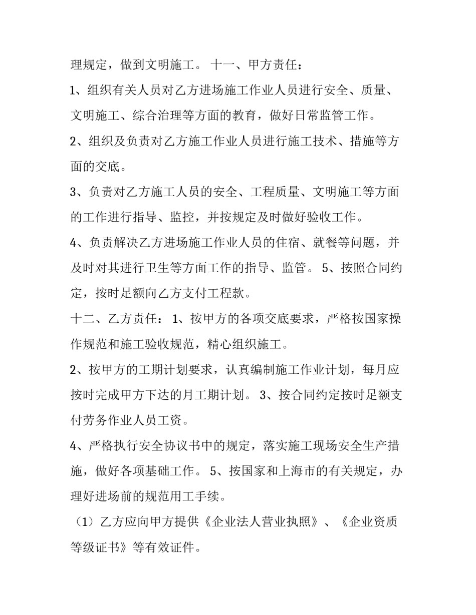 劳务分包的合同范本_第3页