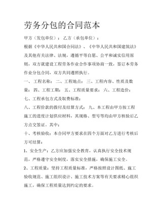 劳务分包的合同范本