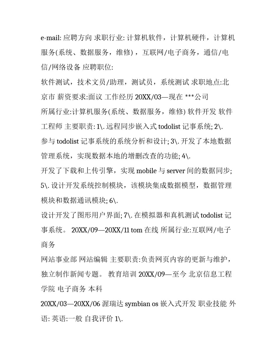 嵌入式软件工程师简历_第2页