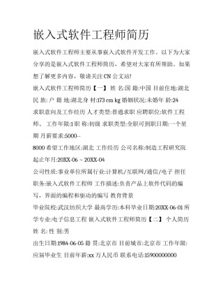 嵌入式软件工程师简历