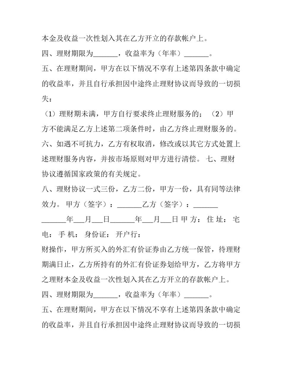 2023年理财协议书(九篇)_第2页