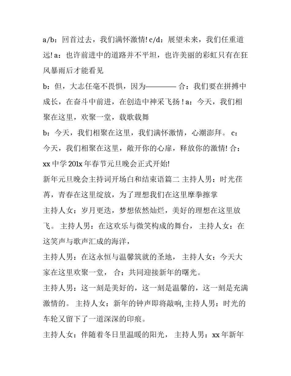 2023年新年元旦晚会主持词开场白和结束语(十八篇)_第3页