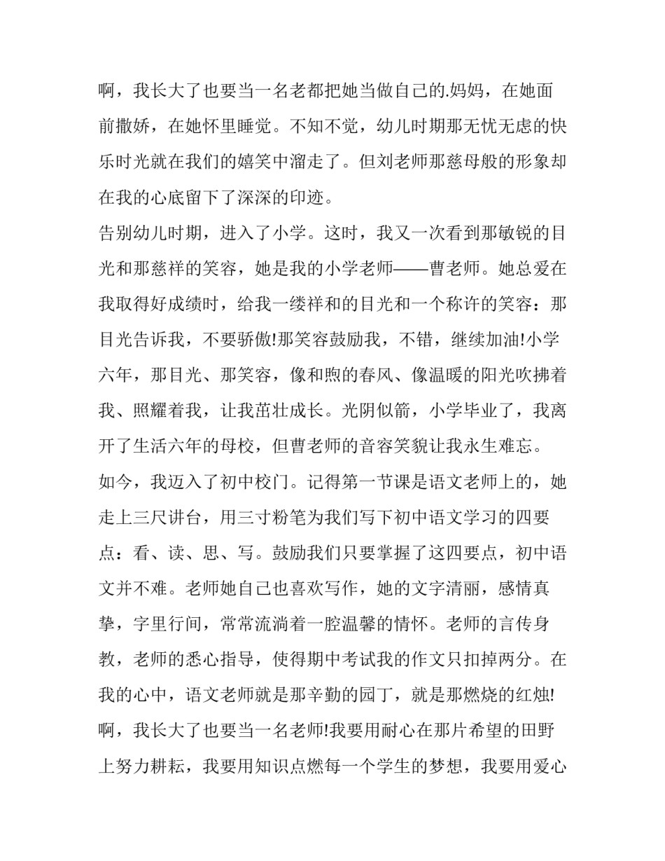 我有一个梦想演讲稿800字 我有一个梦想演讲稿马丁路德金读后感(三篇)_第3页