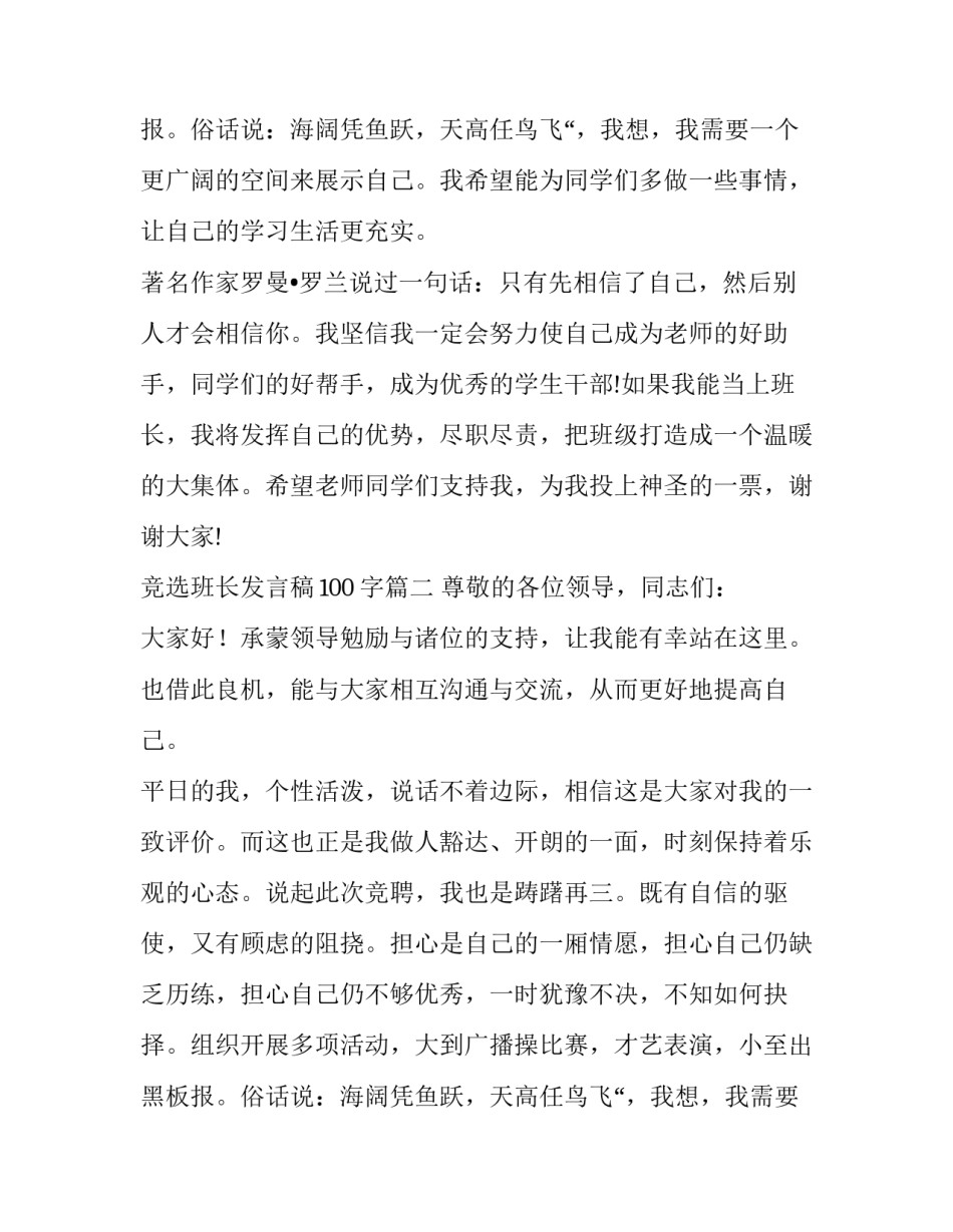 竞选班长发言稿100字(17篇)_第2页