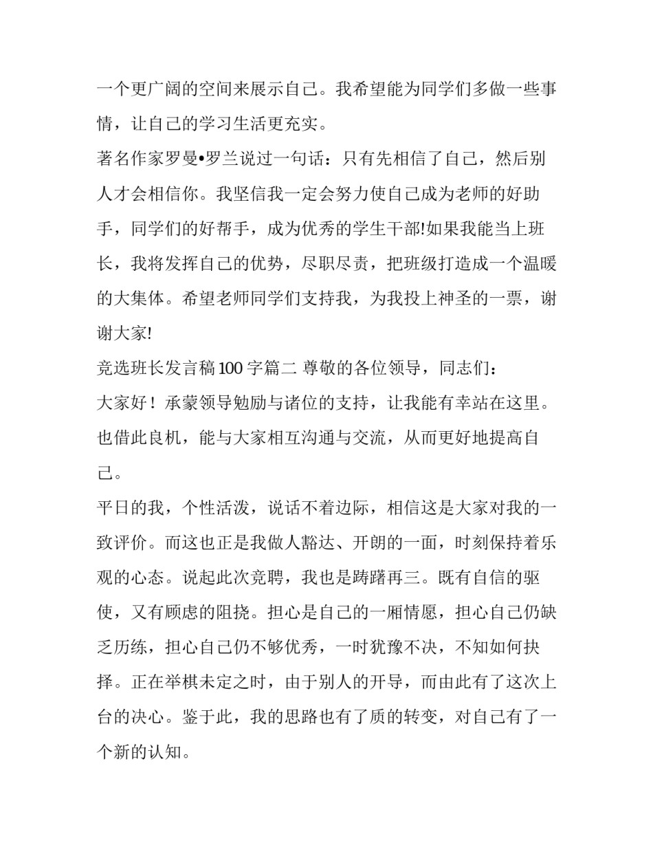 竞选班长发言稿100字(17篇)_第3页