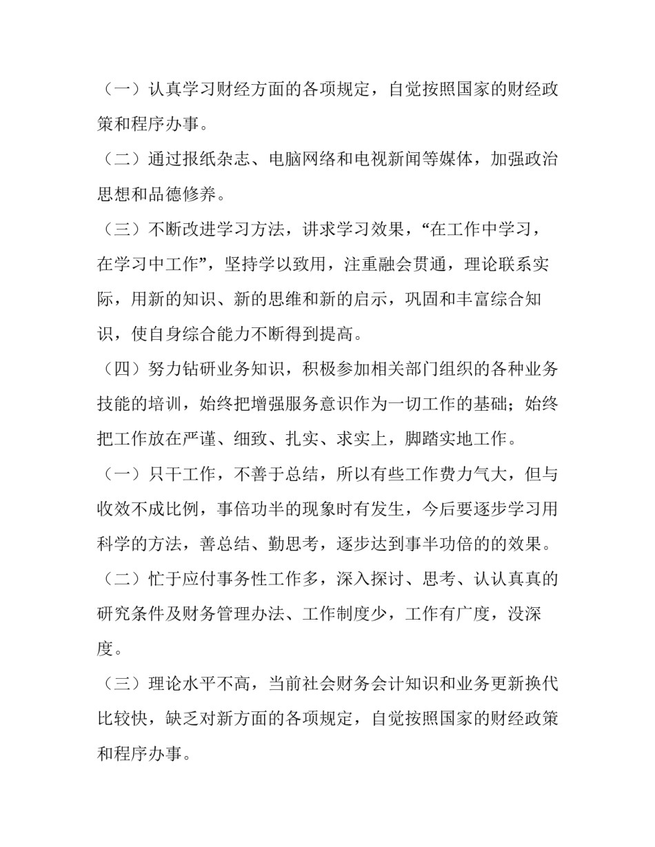 最新财务经理述职报告版(优秀11篇)_第2页