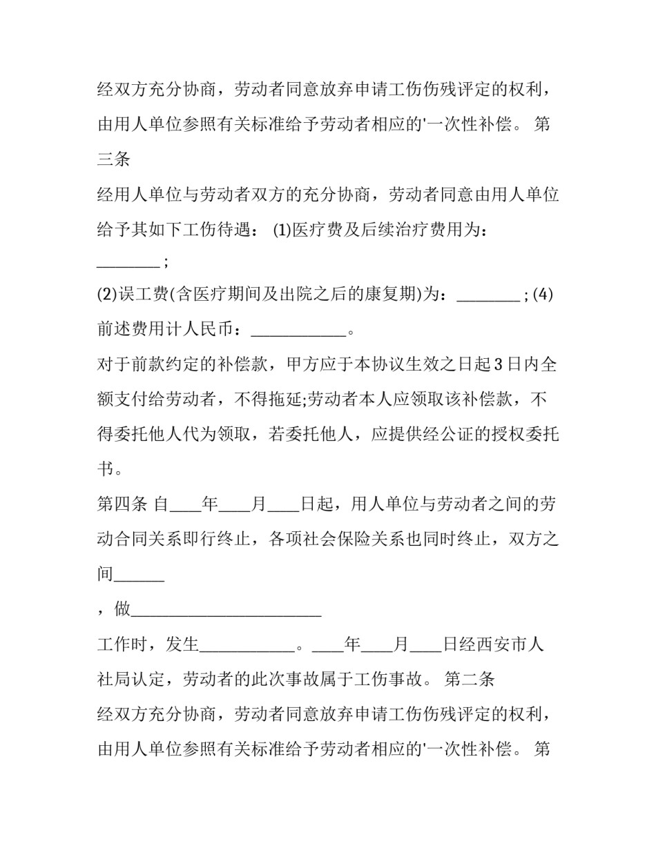 工伤赔偿协议书(优秀9篇)_第2页