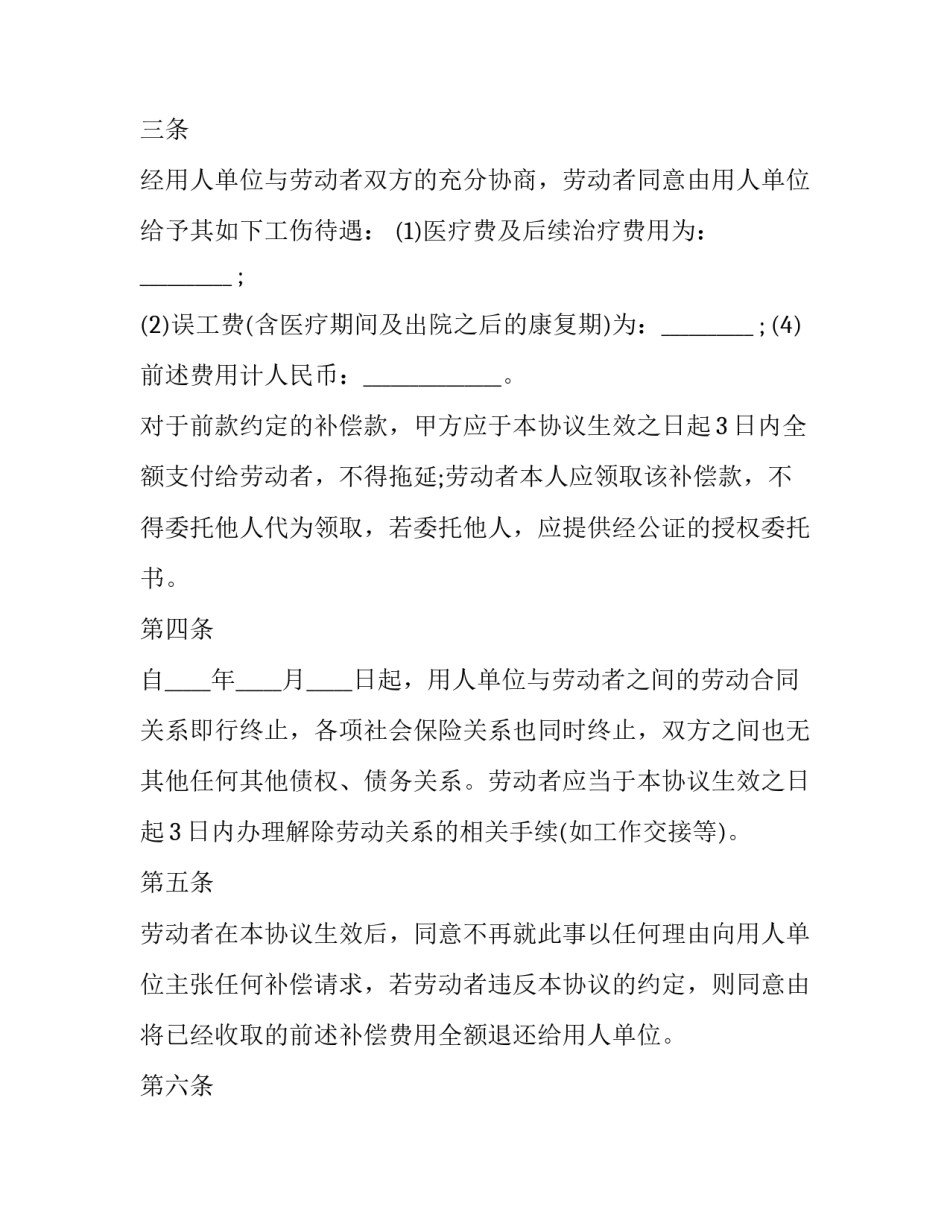 工伤赔偿协议书(优秀9篇)_第3页