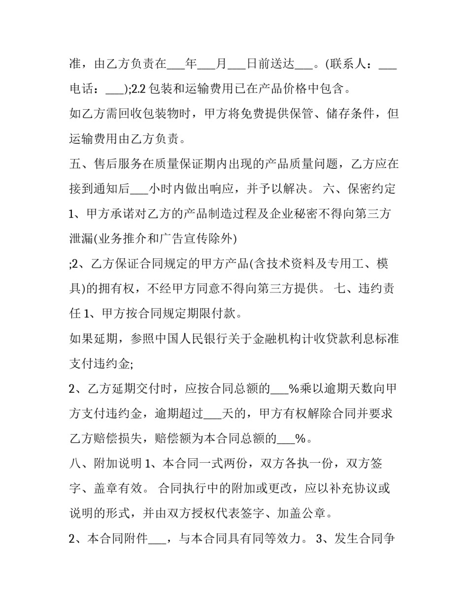 生产加工协议简单(22篇)_第3页