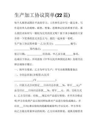 生产加工协议简单(22篇)
