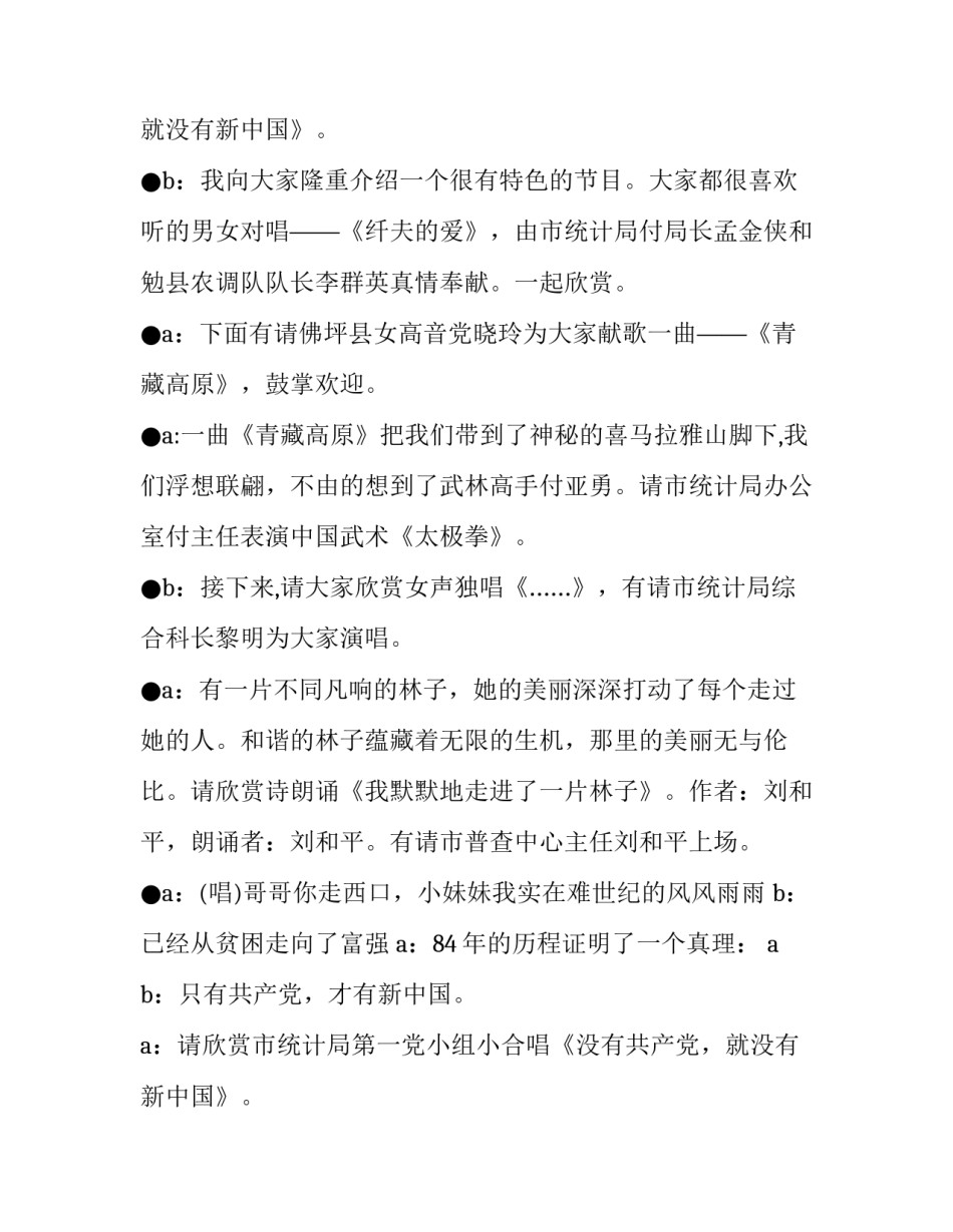 春节联欢晚会的主持(十九篇)_第2页