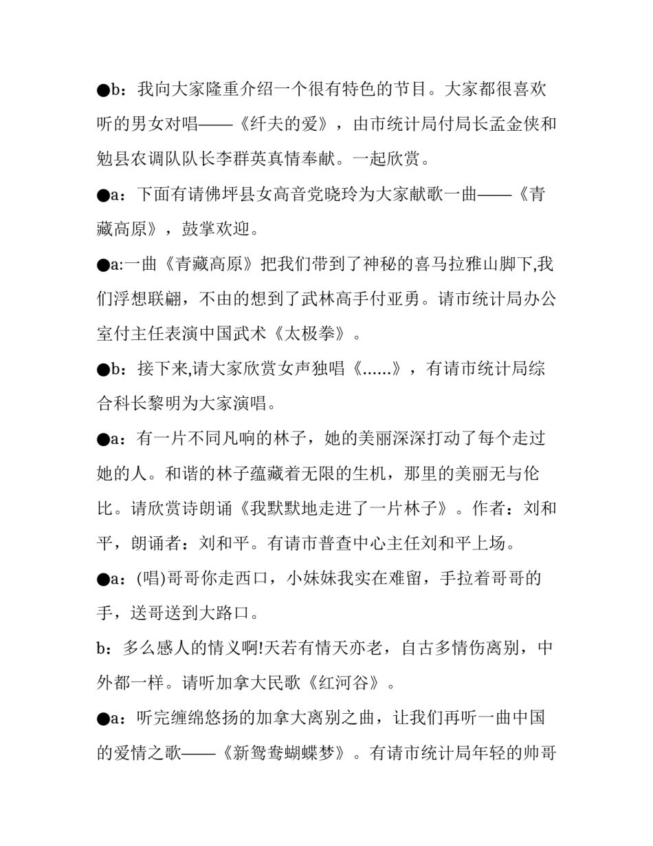 春节联欢晚会的主持(十九篇)_第3页