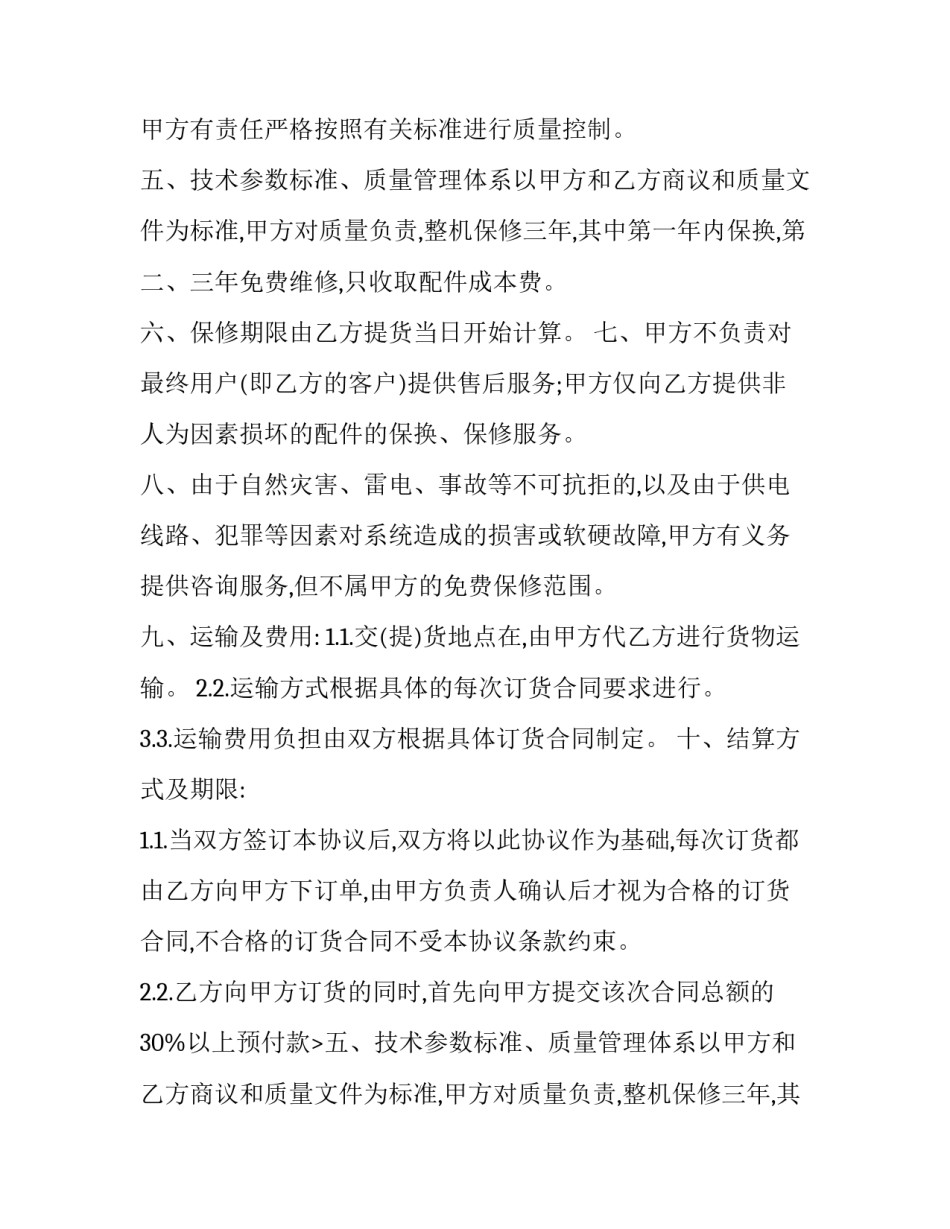 最新OEM合作协议书 软件产品 oem合作方式(7篇)_第2页