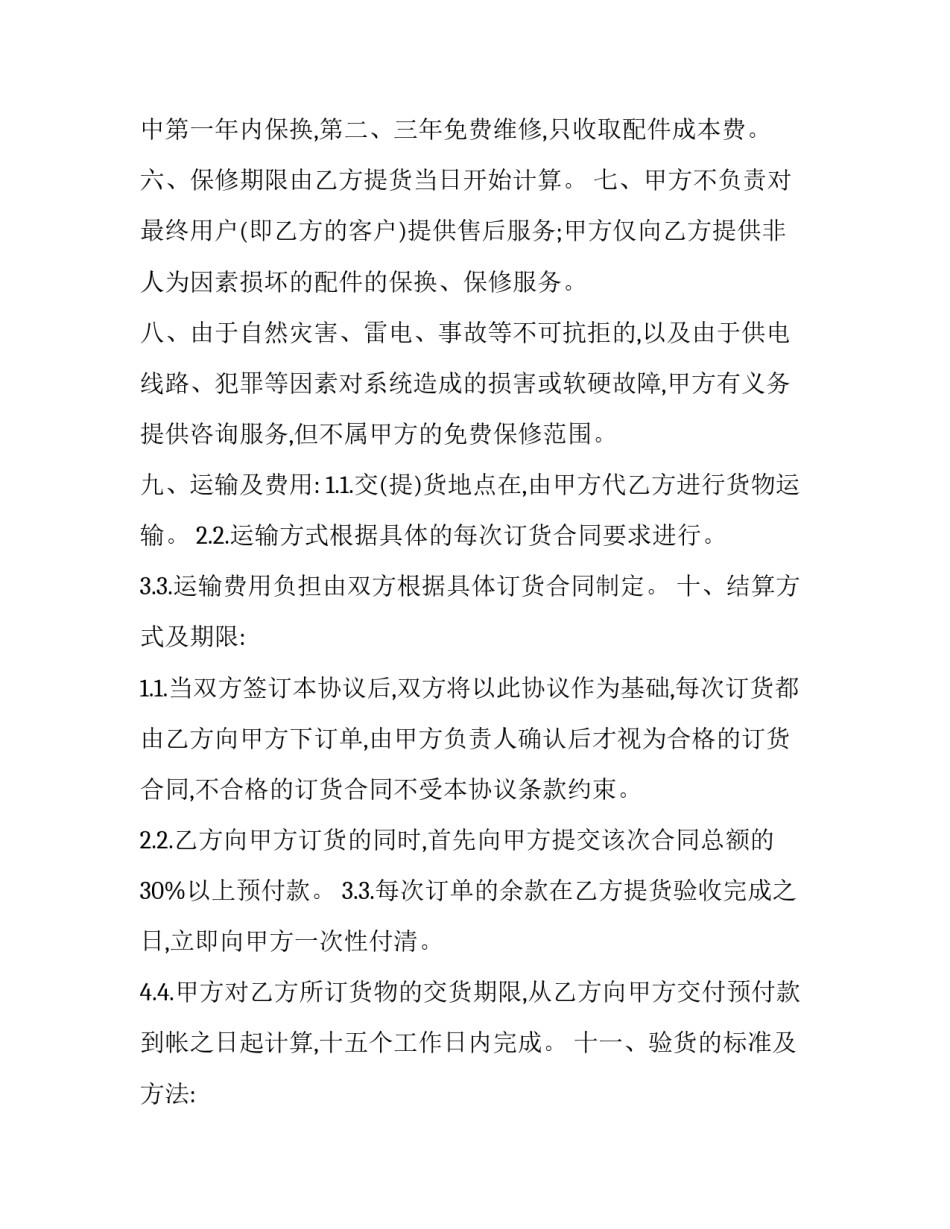 最新OEM合作协议书 软件产品 oem合作方式(7篇)_第3页