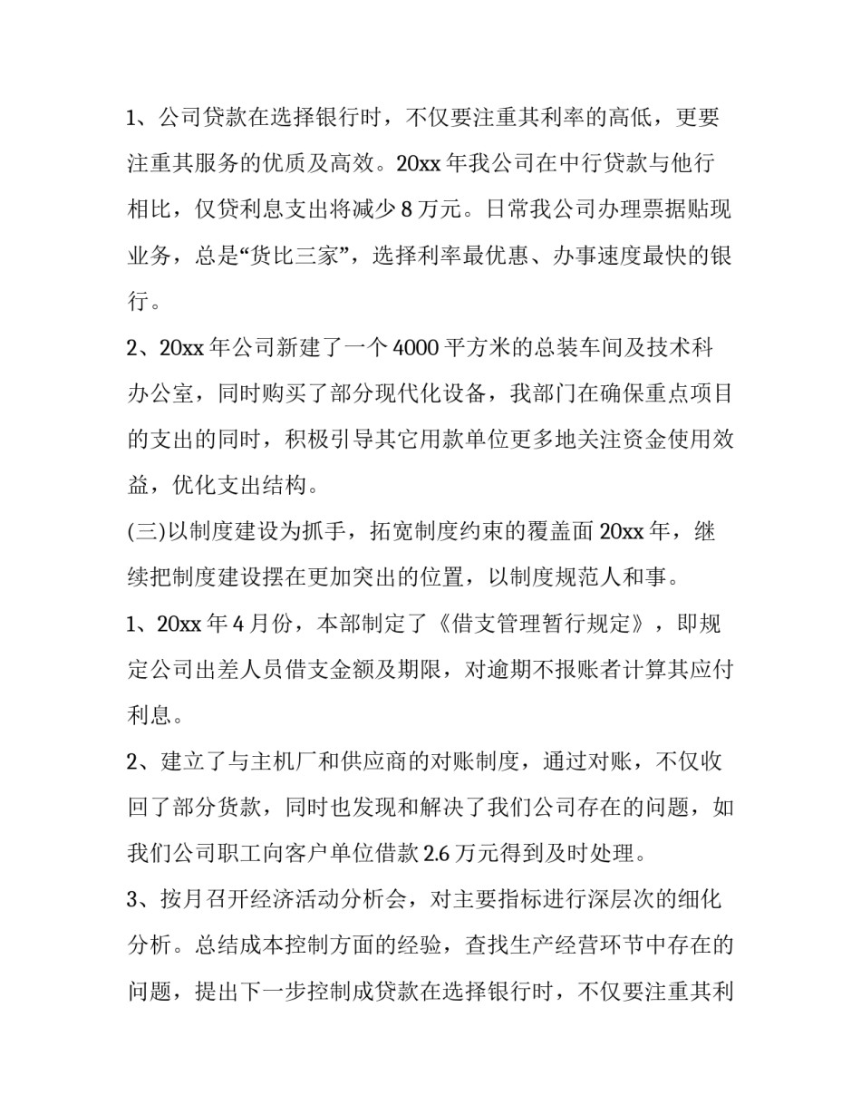 最新财务部述职报告 财务部述职报告最新完整版(20篇)_第2页