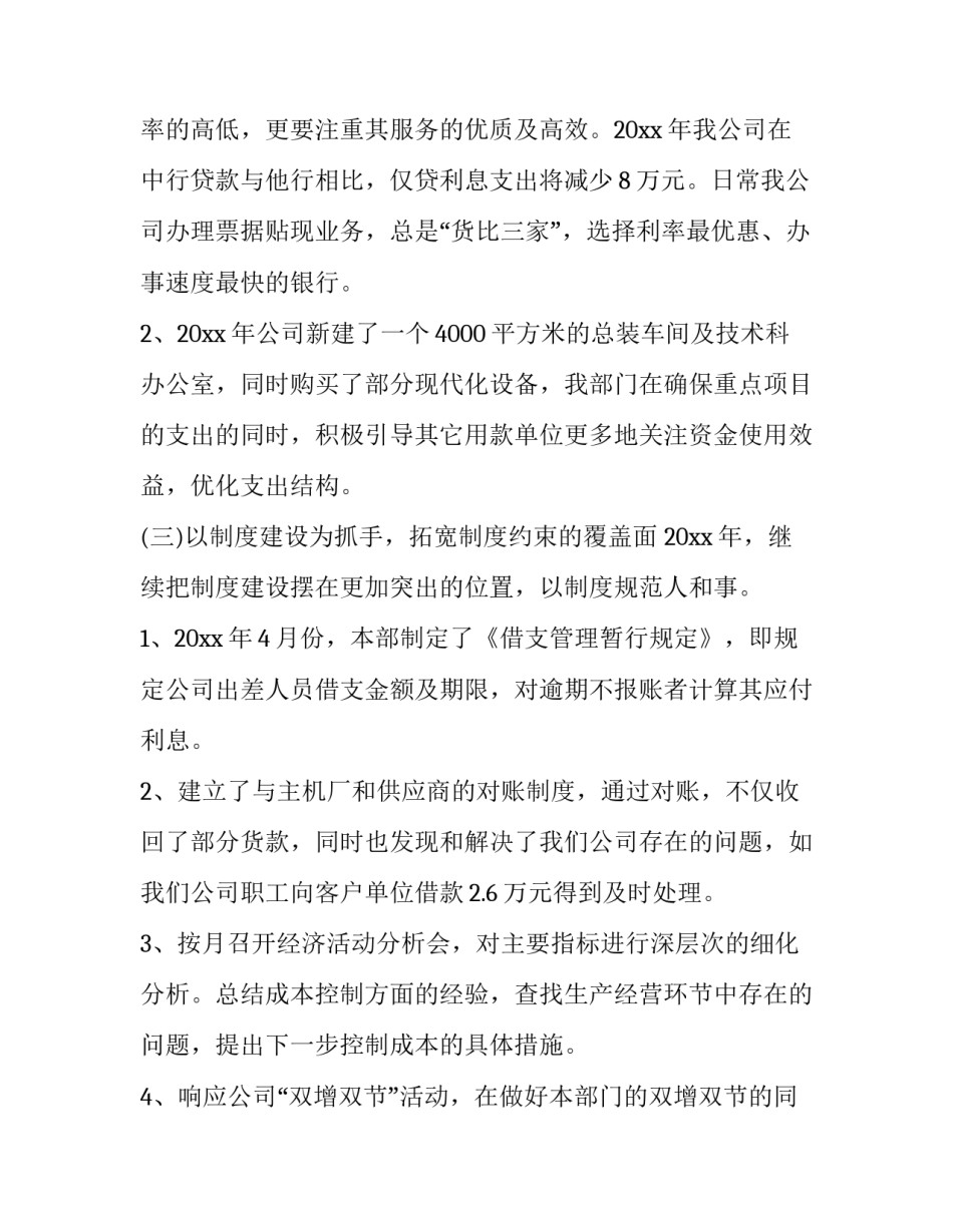 最新财务部述职报告 财务部述职报告最新完整版(20篇)_第3页