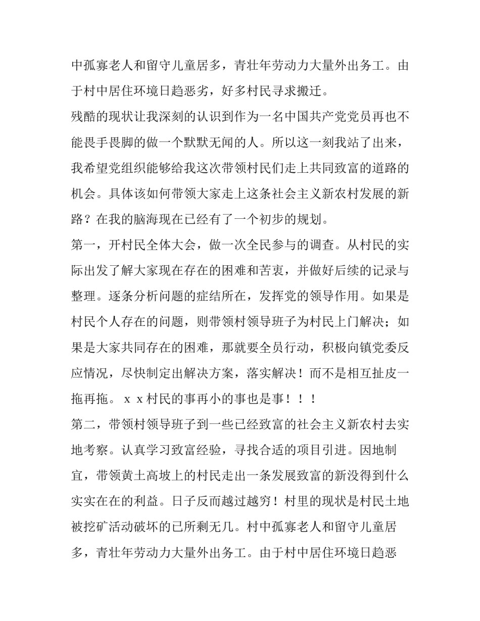 村干部进偏申请报告范文_第2页