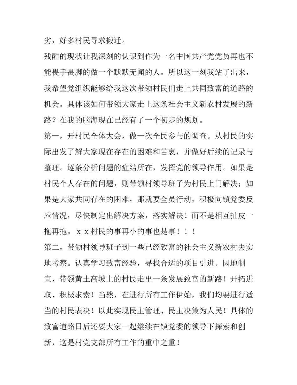 村干部进偏申请报告范文_第3页