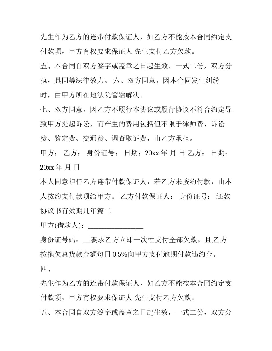 还款协议书有效期几年(九篇)_第2页