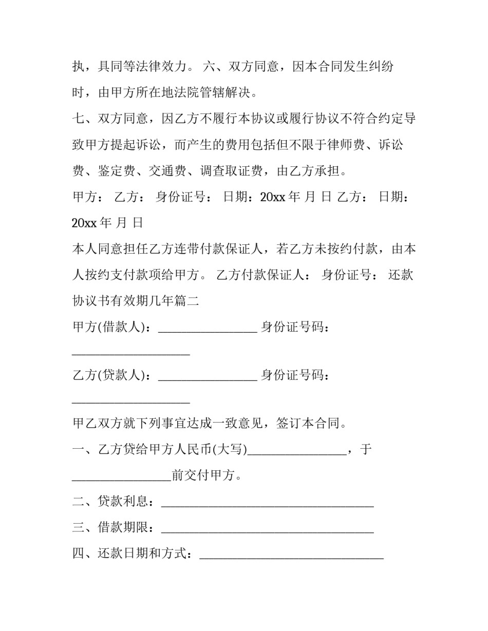 还款协议书有效期几年(九篇)_第3页