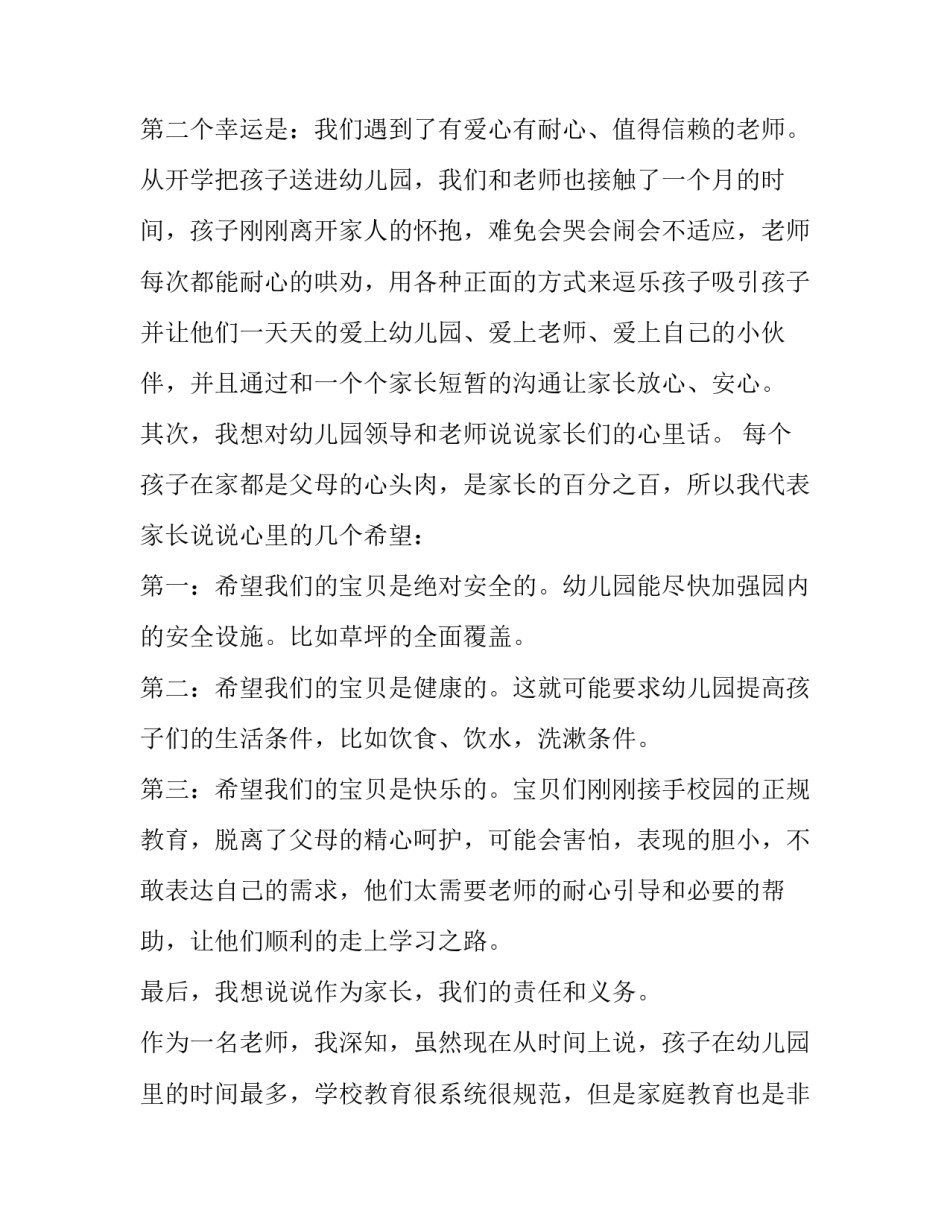 2023年幼儿园开园庆典上的致辞简短(十六篇)_第2页