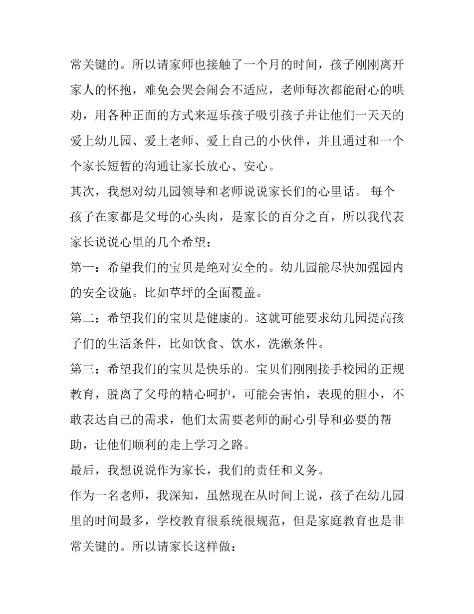 2023年幼儿园开园庆典上的致辞简短(十六篇)_第3页