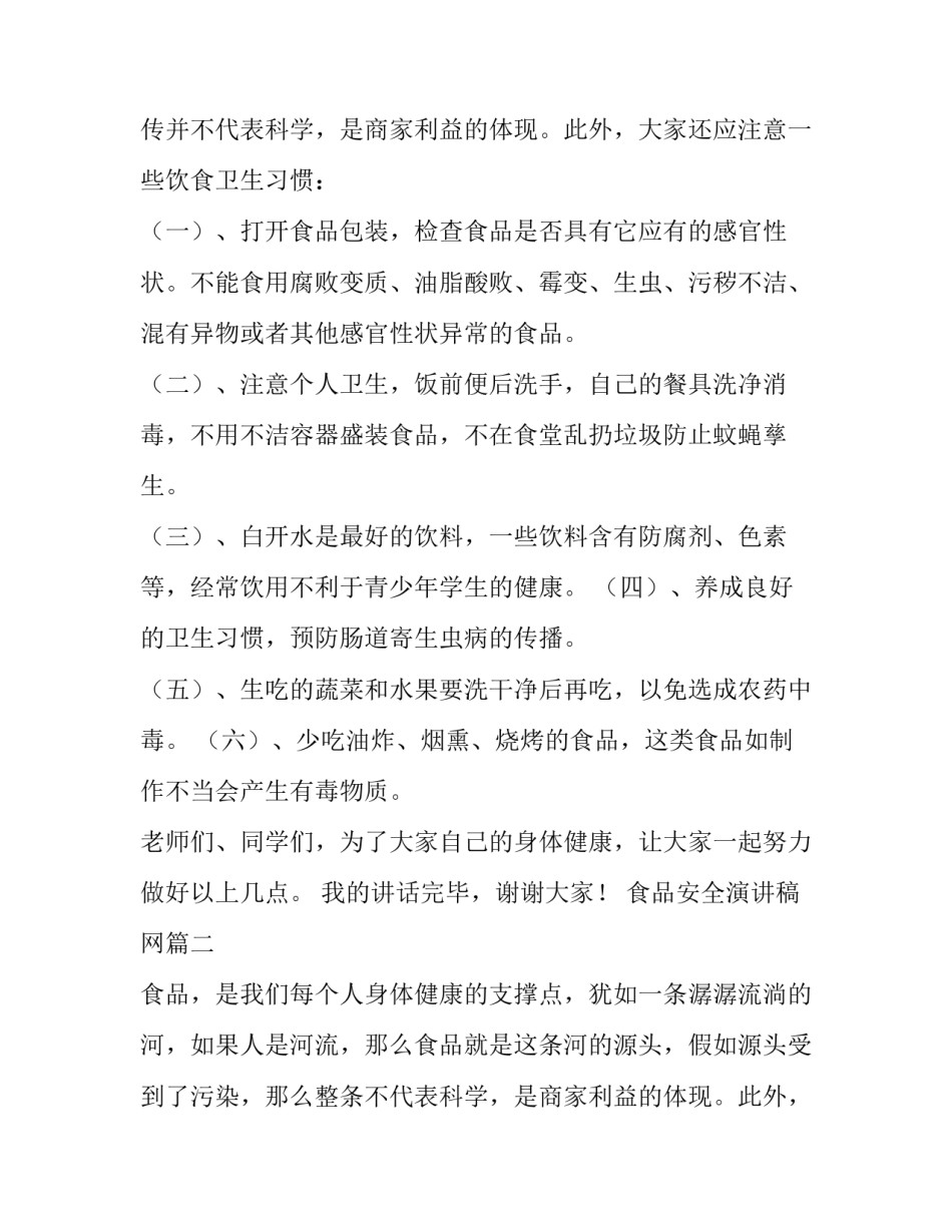 最新食品安全演讲稿网 食品安全演讲稿(汇总14篇)_第2页