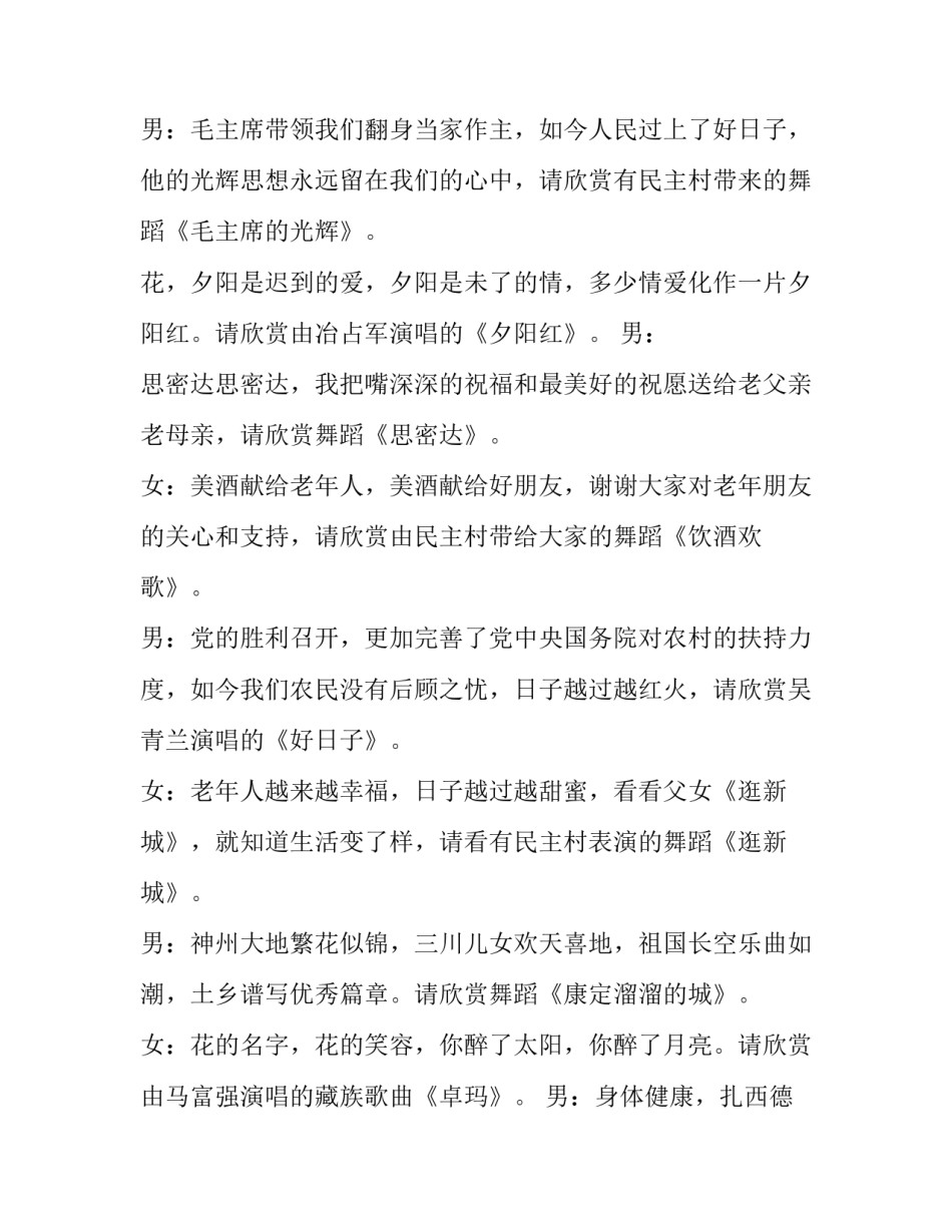 最新老年人晚会主持词(三篇)_第2页