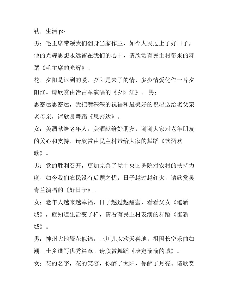 最新老年人晚会主持词(三篇)_第3页