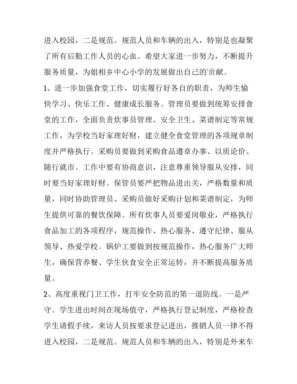 开学典礼后勤主任的发言稿 后勤开学工作安排(3篇)_第3页