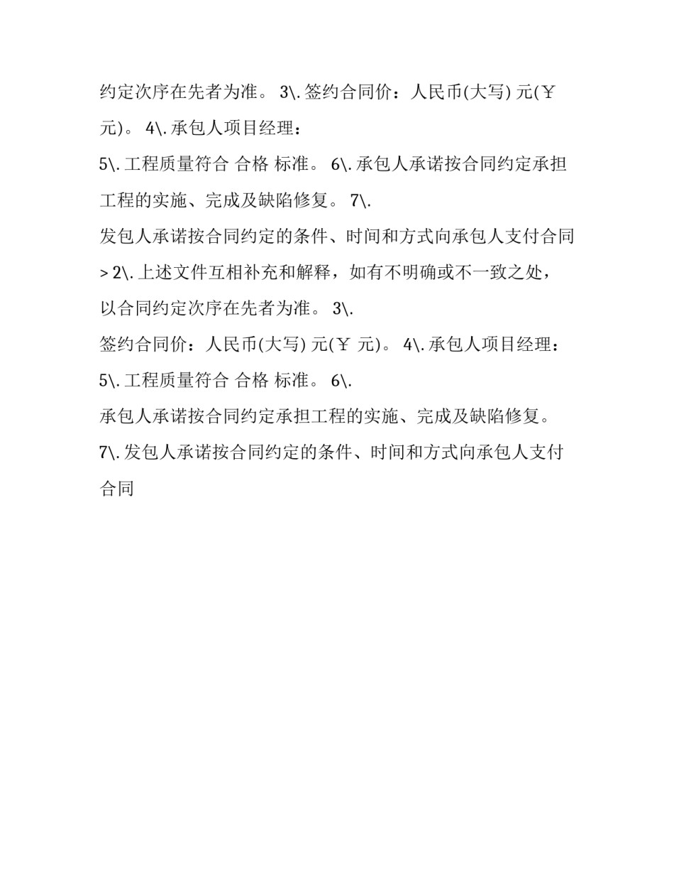 最新建筑工程承包投标合同书 建筑工程招标合同(21篇)_第2页