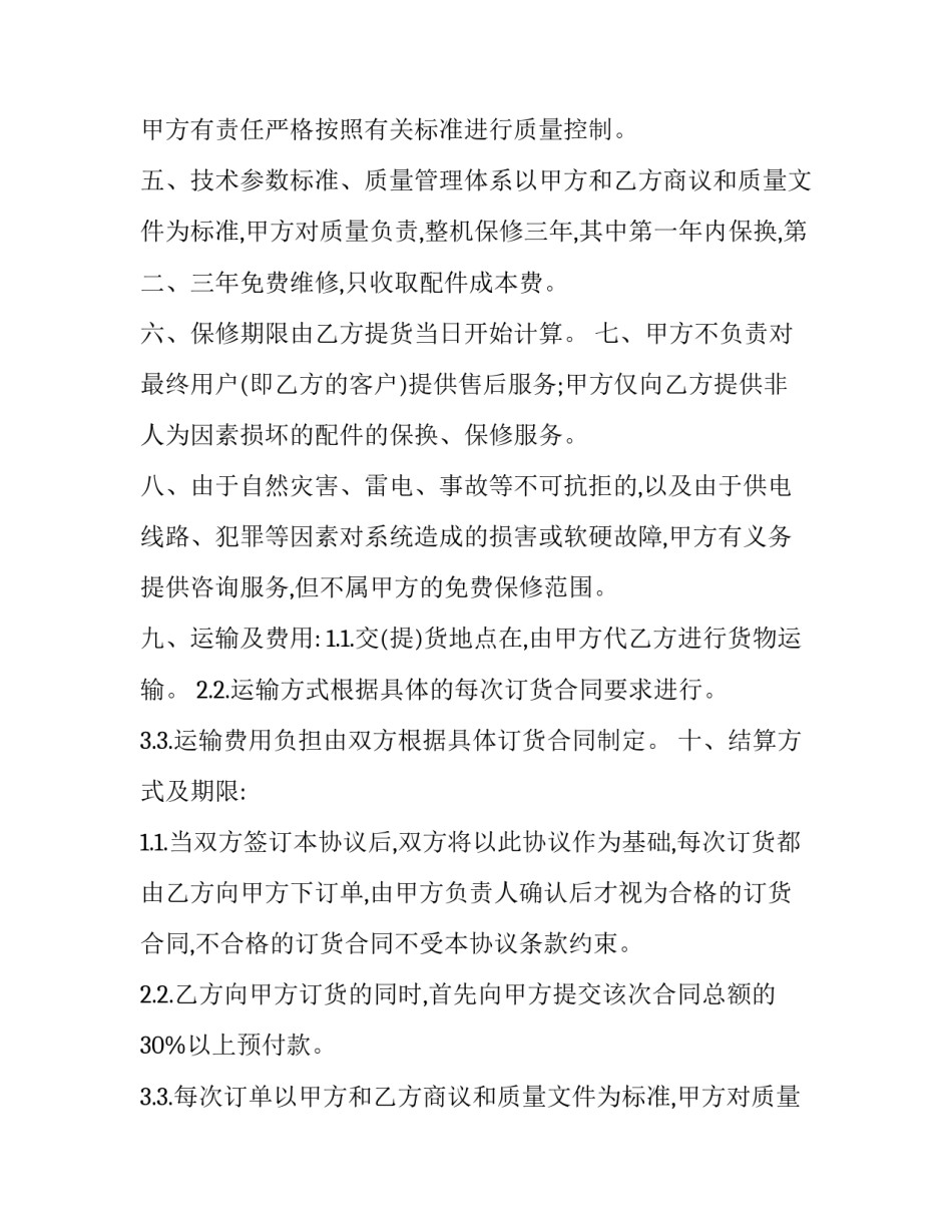 2023年OEM合作伙伴 oem合作方案(六篇)_第2页