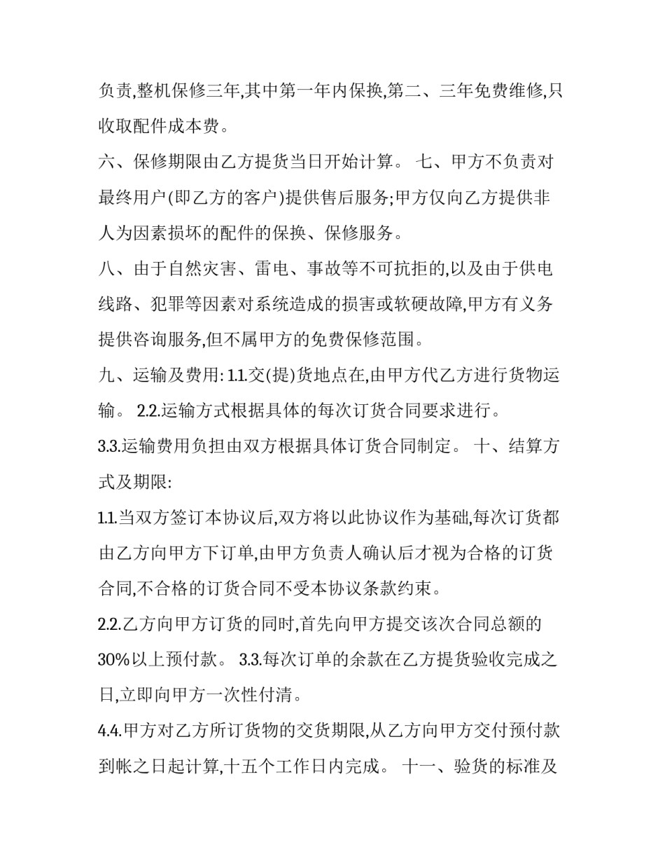 2023年OEM合作伙伴 oem合作方案(六篇)_第3页