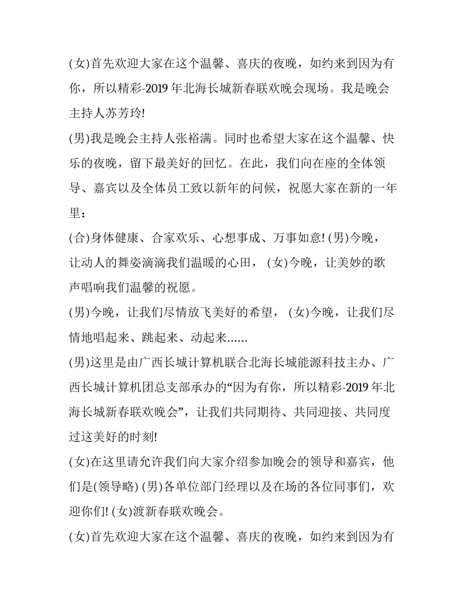 兔年春节联欢晚会主持稿(二十四篇)_第2页