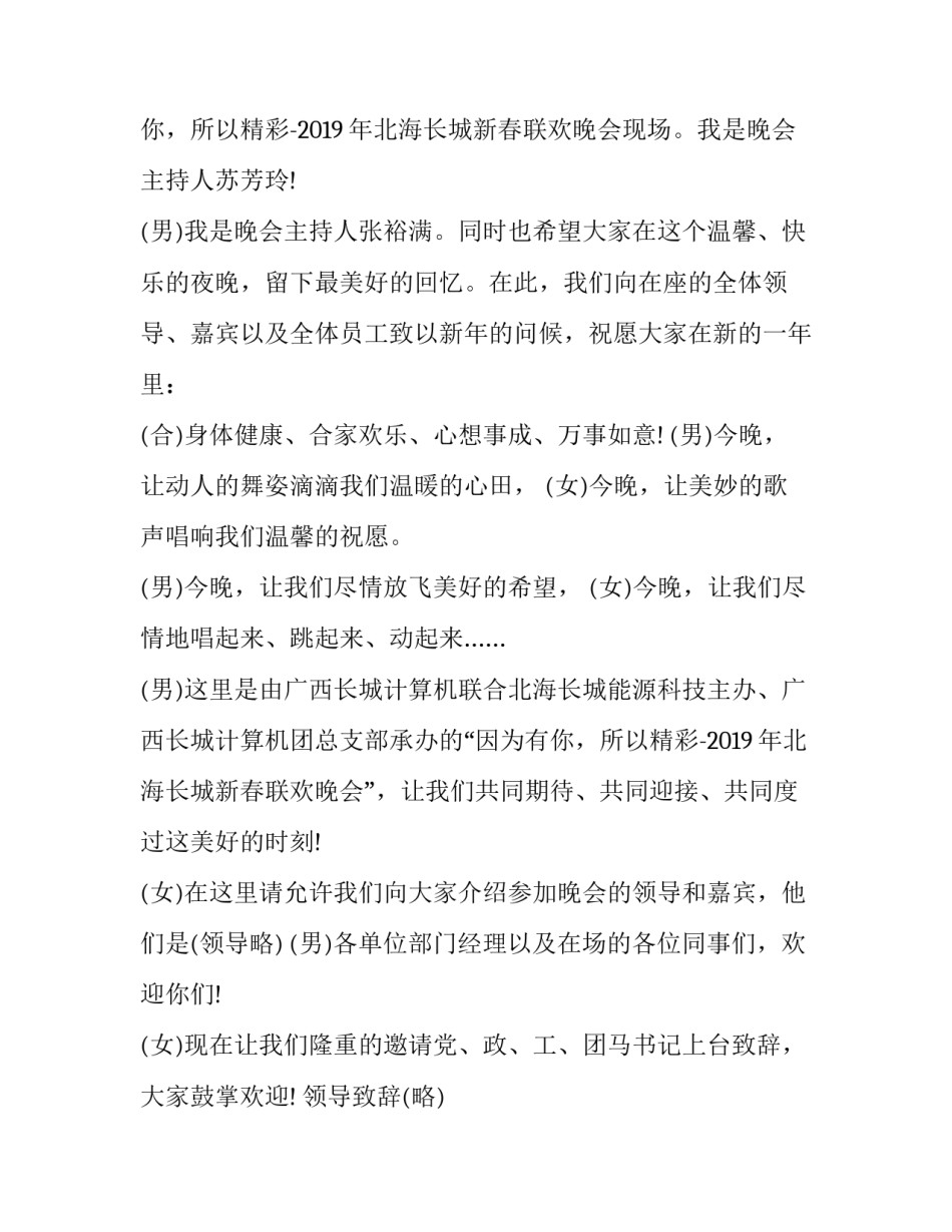 兔年春节联欢晚会主持稿(二十四篇)_第3页